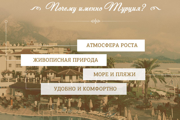 Международная конференция успеха и лидерства в Турции