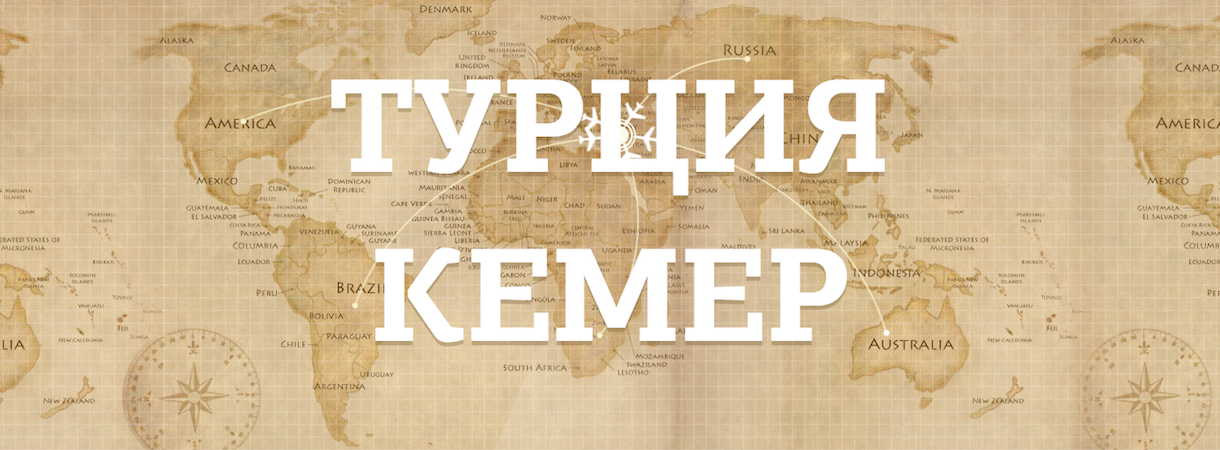 Международная конференция успеха и лидерства в Турции Международная конференция успеха и лидерства в Турции